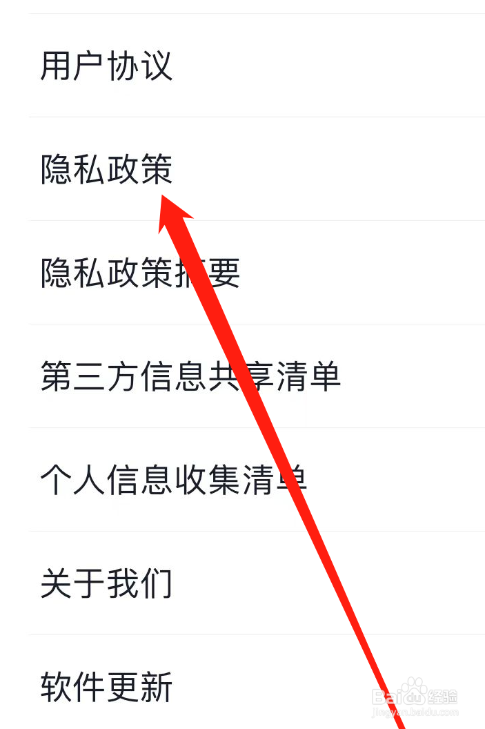 青藤之恋APP如何查看隐私政策