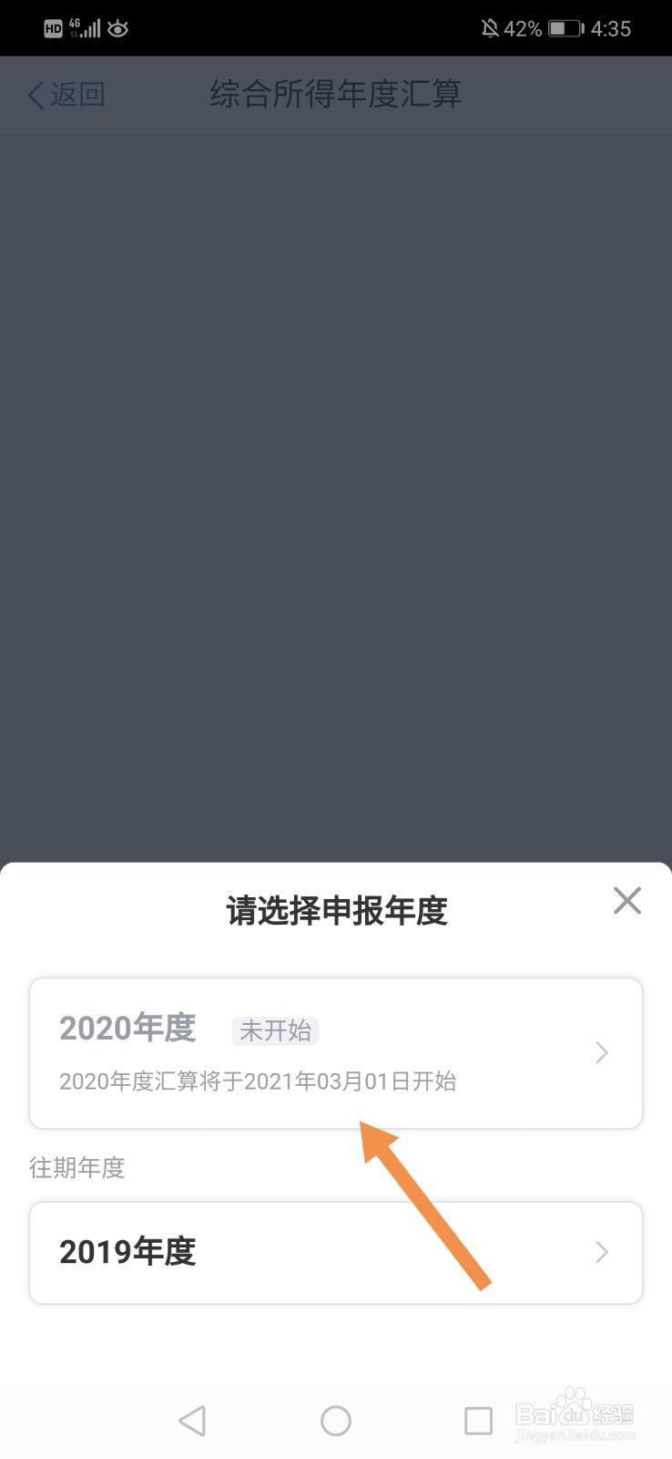 2021个人所得税退税什么时候开始