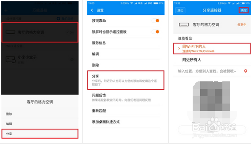 手机如何安装空调遥控器