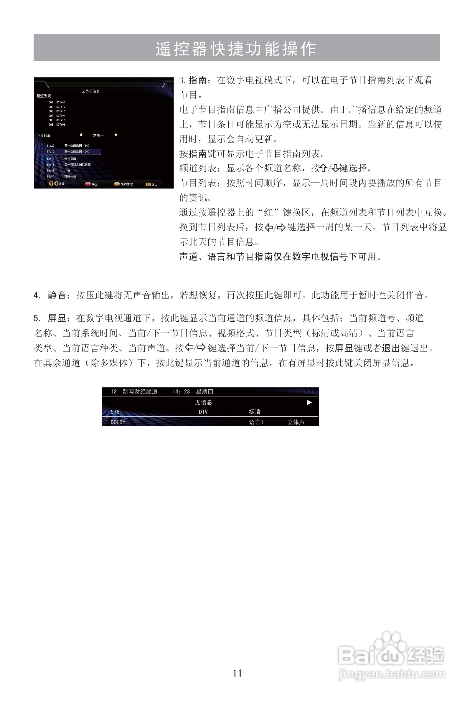 海信LED55XT69G3D液晶彩电使用说明书:[2]