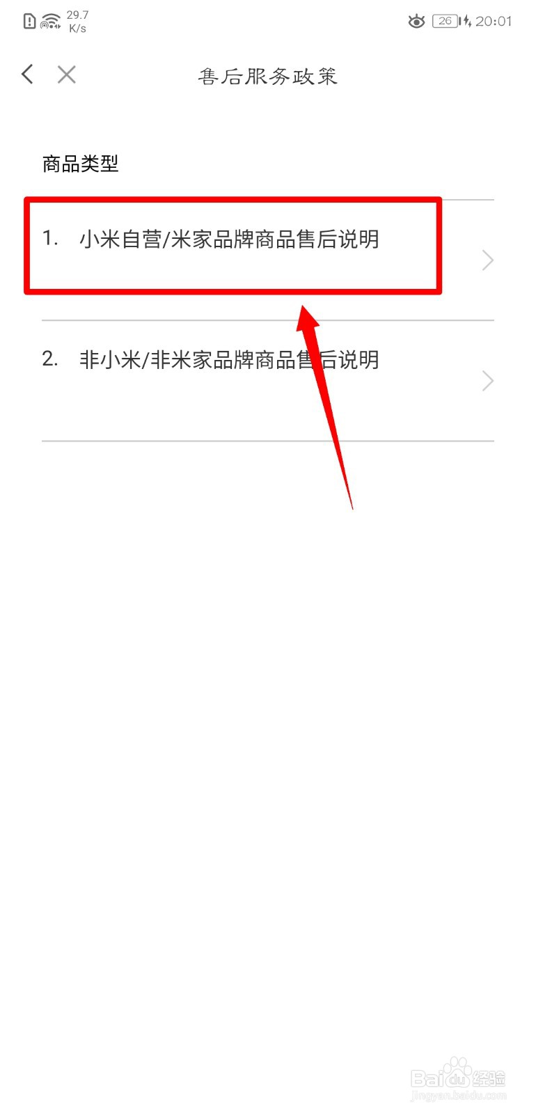 米家APP如何查看小米自营厨房用品售后政策