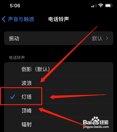苹果手机来电铃声设置?