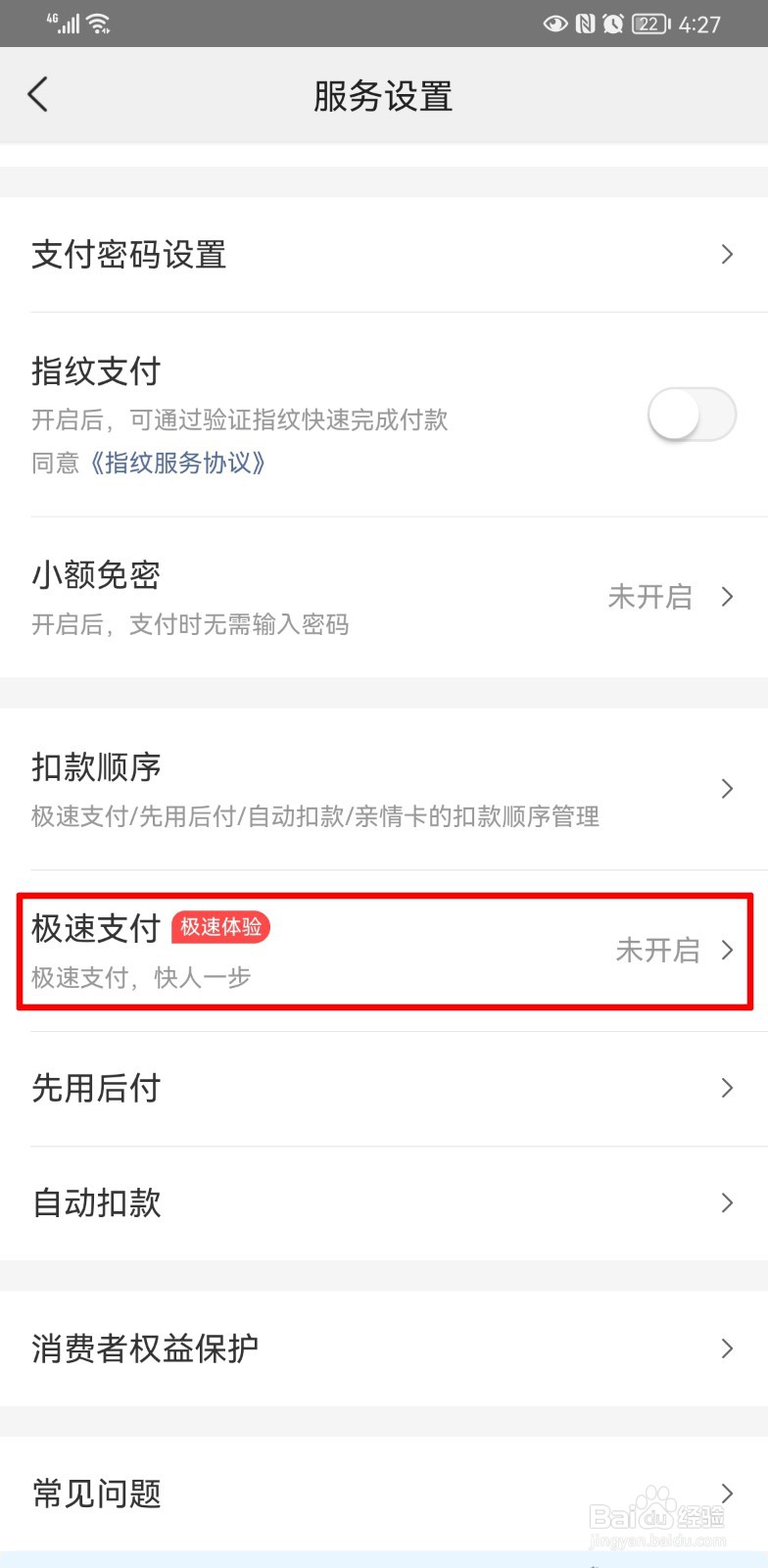 美团怎样开通极速支付