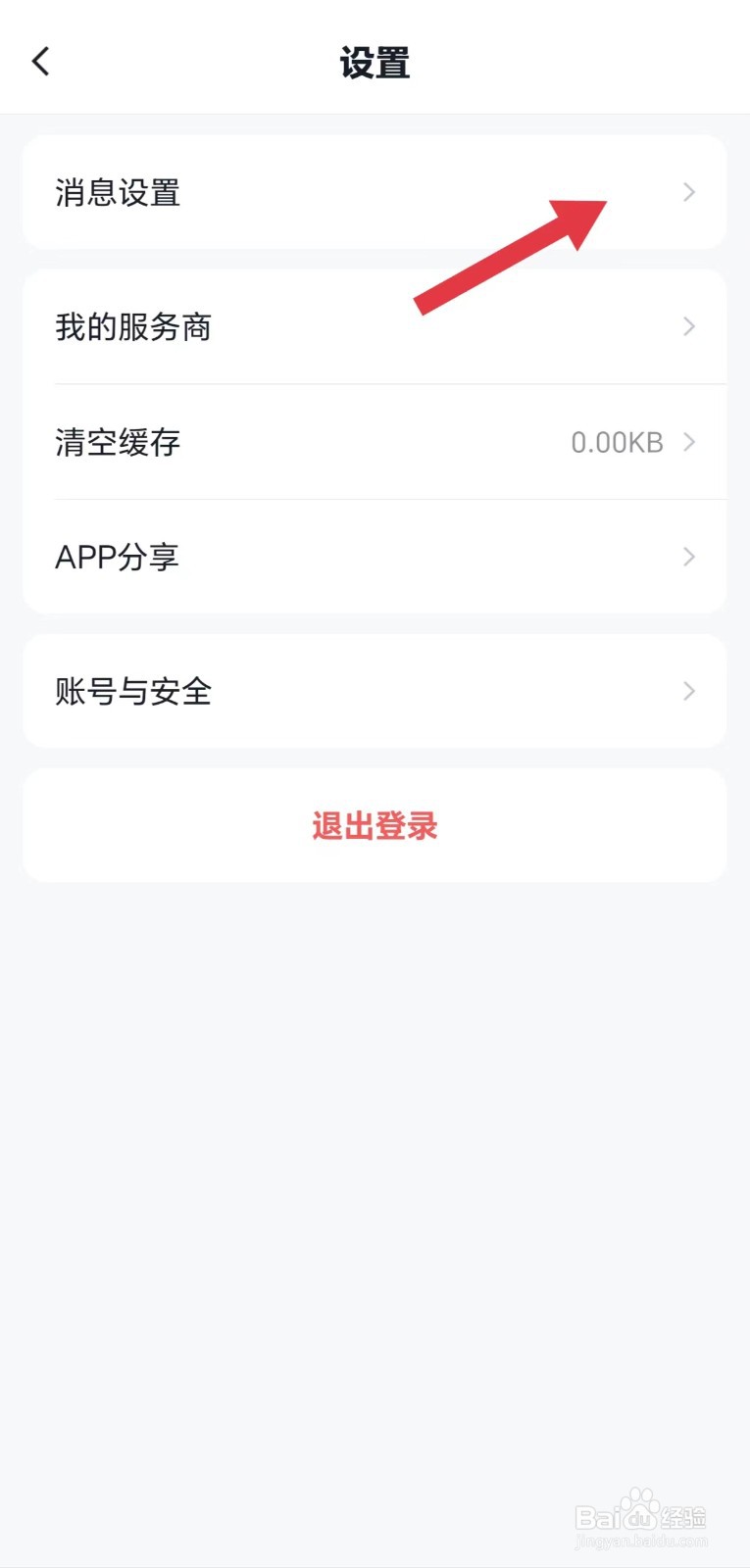 途强在线怎么开启声音提醒