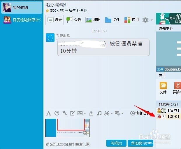 qq群禁言怎么解除，	qq群如何解除禁言