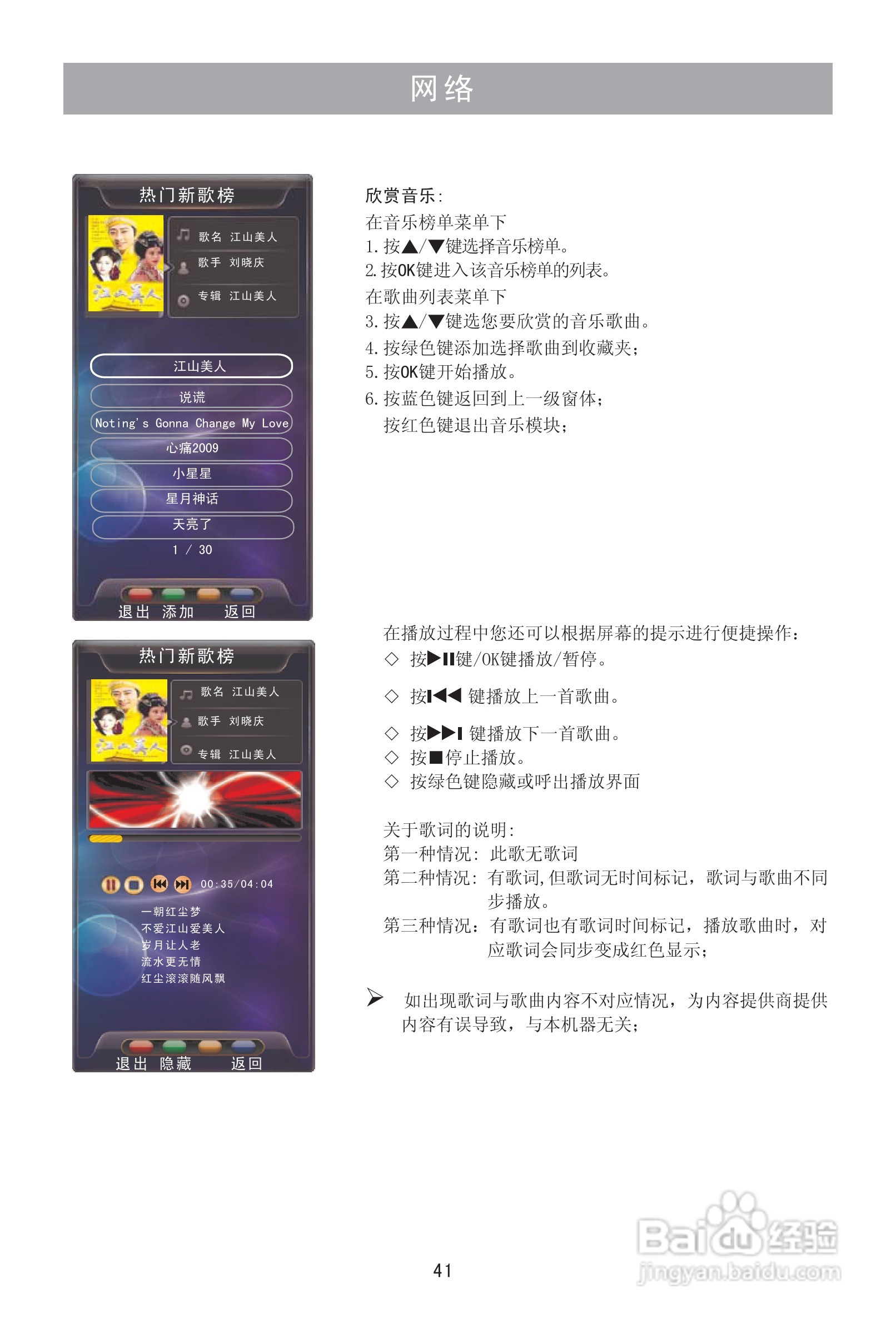 海信LED42K21液晶彩电使用说明书:[5]
