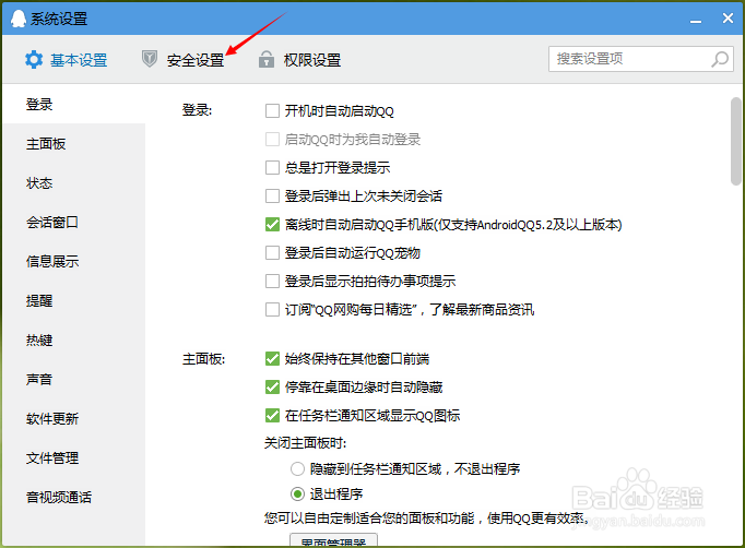 2015QQ锁定设置