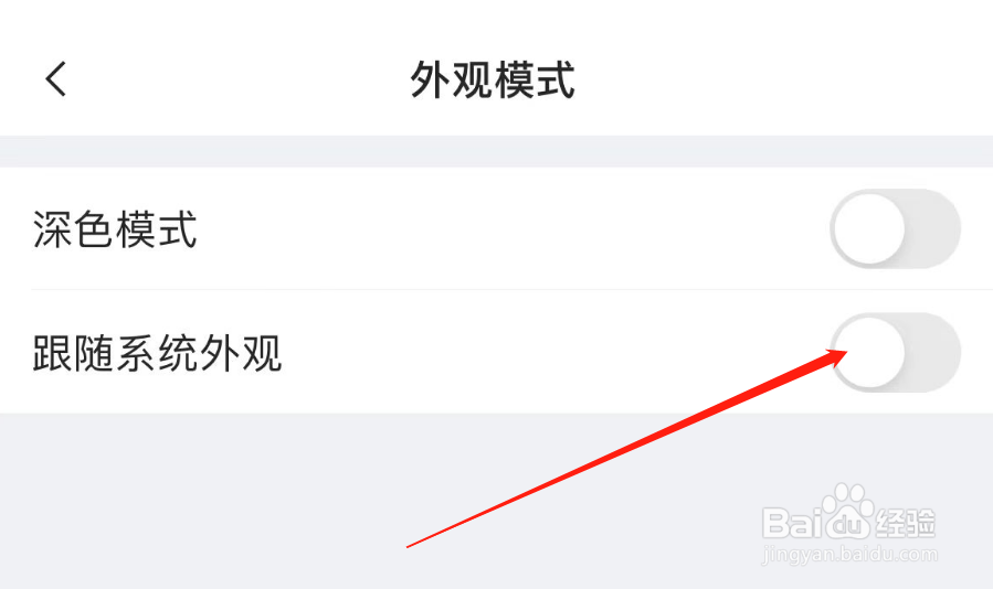怎样开启腾讯体育的跟随系统外观