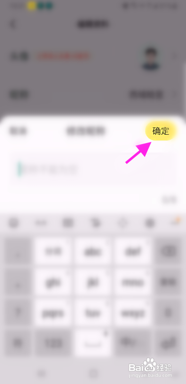 亲亲怎么修改昵称