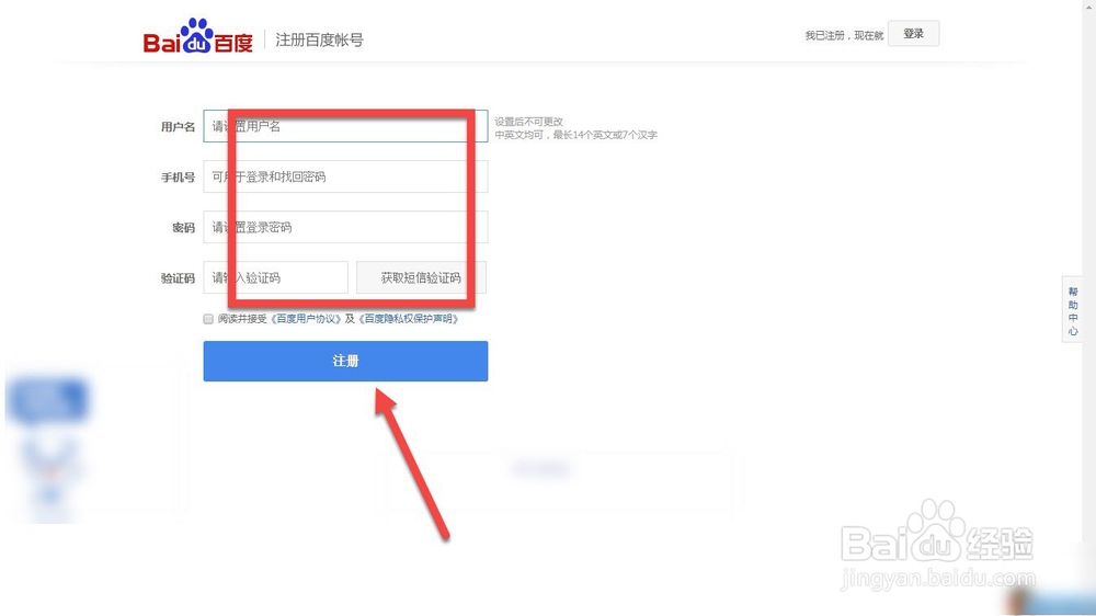 怎么修改自己的百度用户名