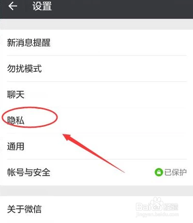 微信怎么设置朋友圈更新提醒