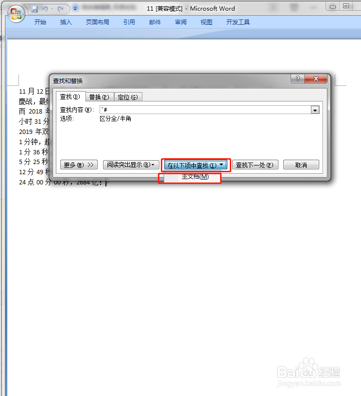 Word怎么改变文本中数字的颜色