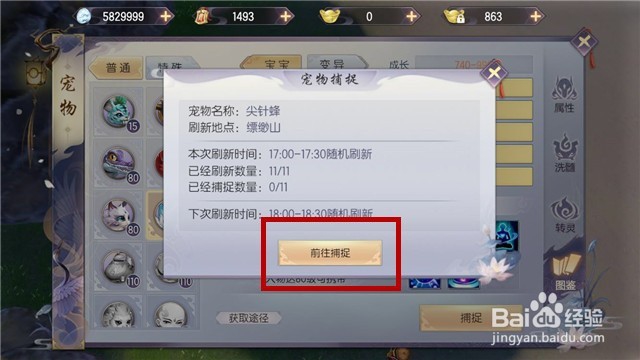 手游烈火如歌怎么捕捉宠物