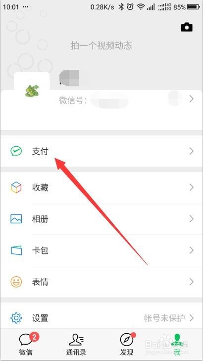 如何查看和统计微信2018年度账单