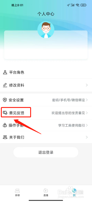 师学宝在哪里提交意见反馈