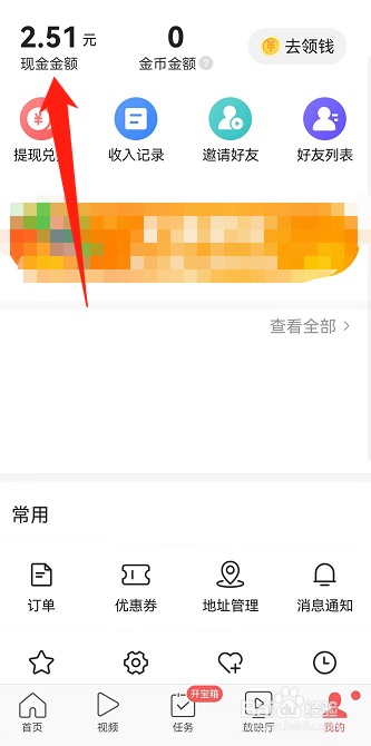 今日头条极速版金额怎么提现