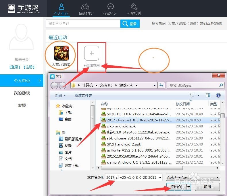 诛仙手游电脑版安装教程
