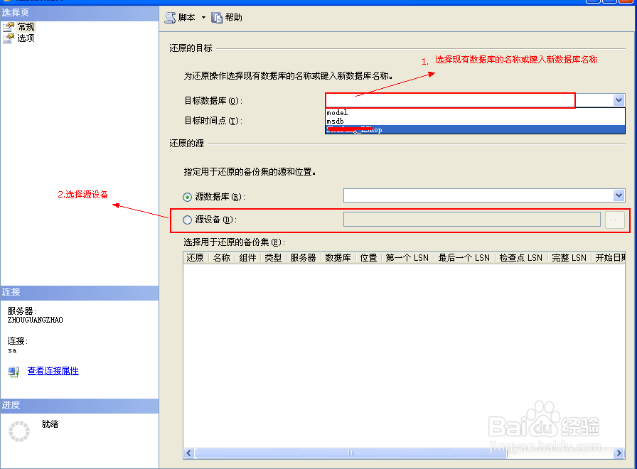 Sql Server 2005 .bak备份文进行还原数据库