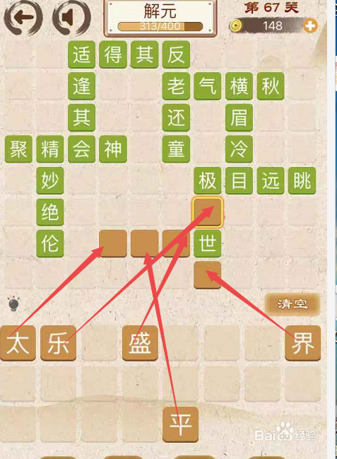 成语消消消初出茅庐中卷第六十七关攻略
