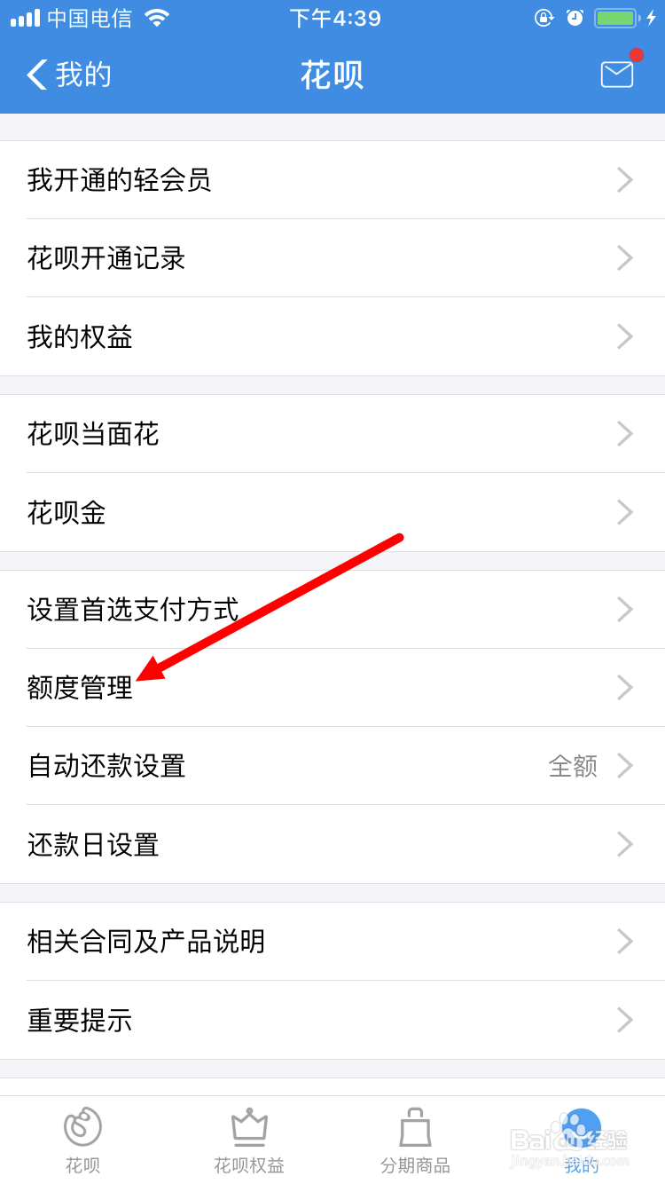 如何调整支付宝花呗额度