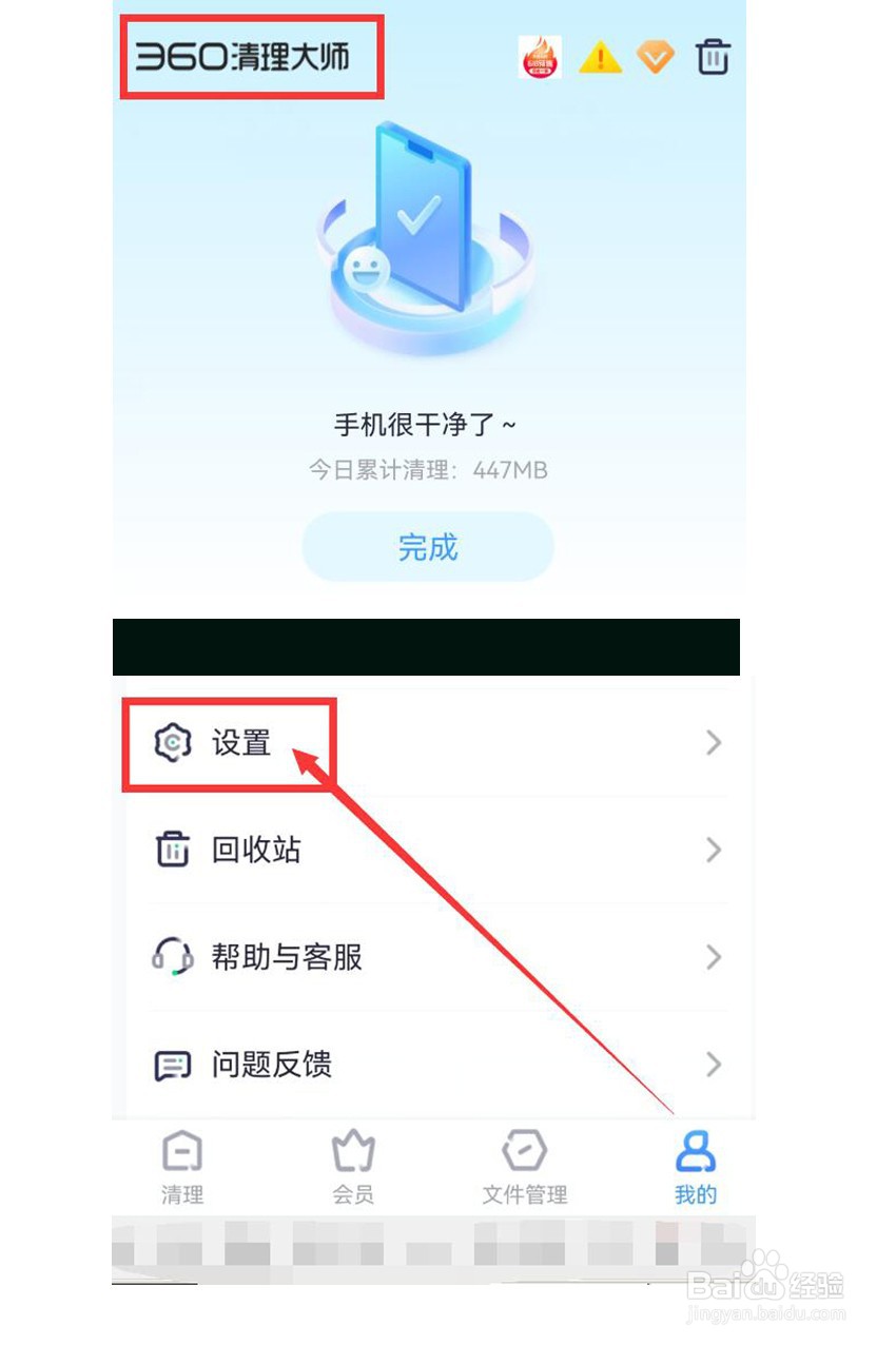 360清理大师如何设置为暗黑模式？