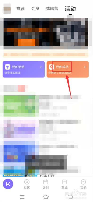 keep怎么查自己的成就旅程