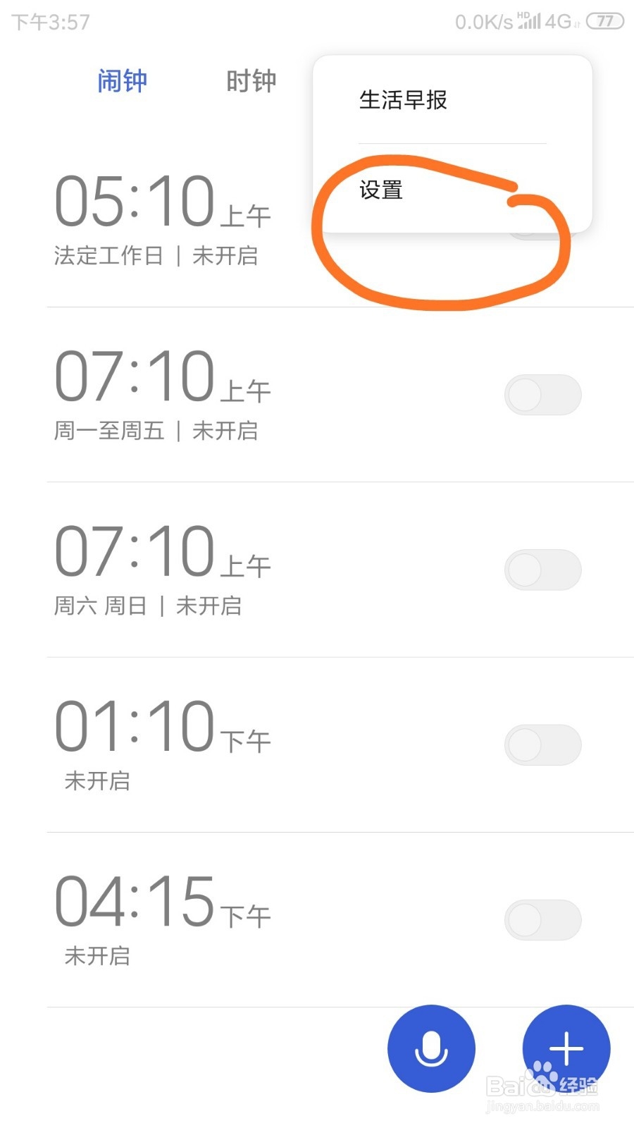 红米NOTE3里面的关机闹钟在哪打开