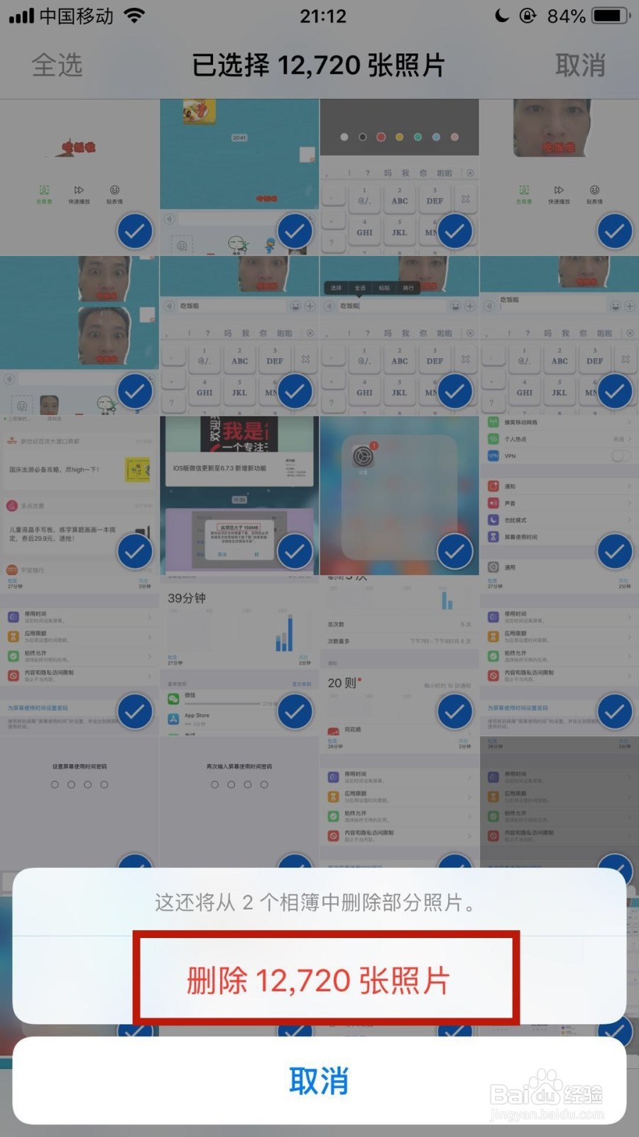 怎么一键删除iphone苹果手机里的照片