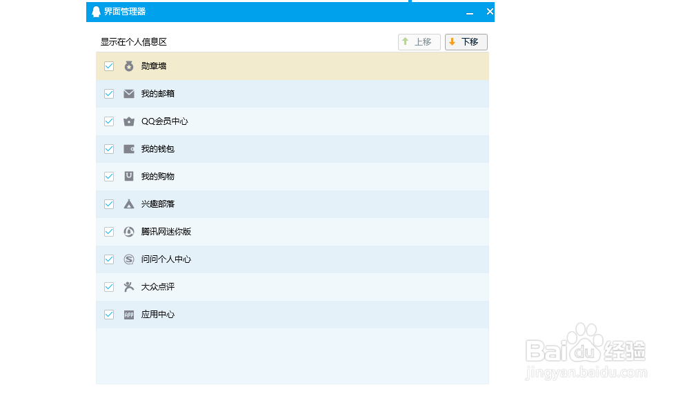 如何打开电脑QQ界面管理器？
