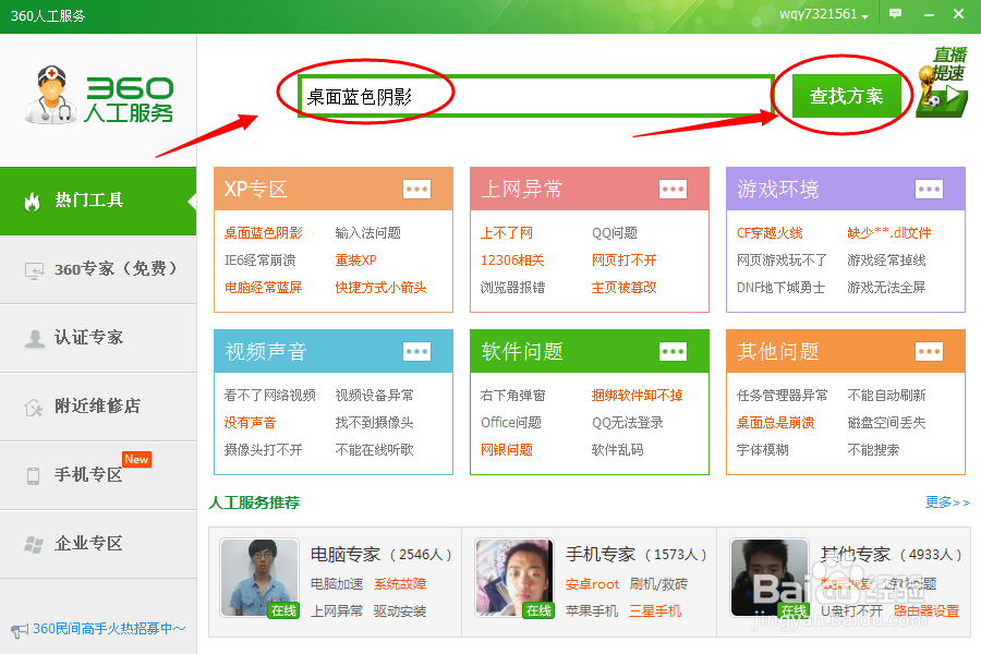 桌面图标有阴影怎么办