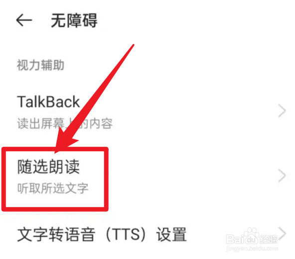 oppo手机语音读屏怎么关闭