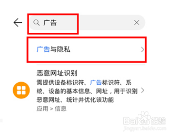 荣耀手机是如何限制广告跟踪的