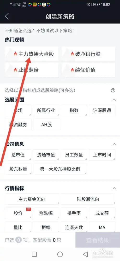 如何在腾讯自选股定制自己的专属策略