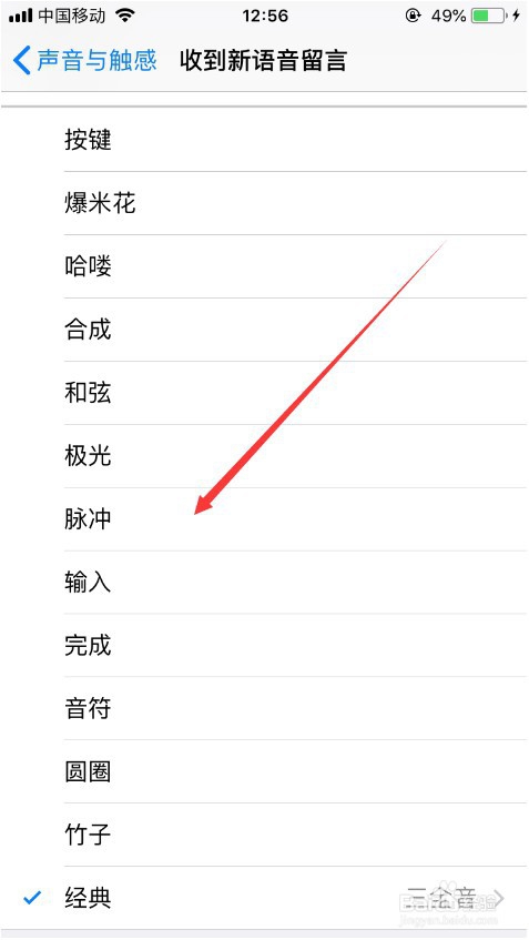苹果手机怎么改微信消息提示音