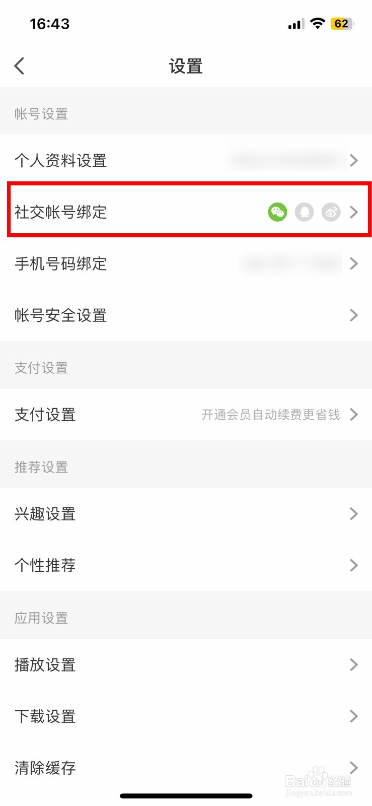 懒人听书软件app如何快速绑定个人的QQ号