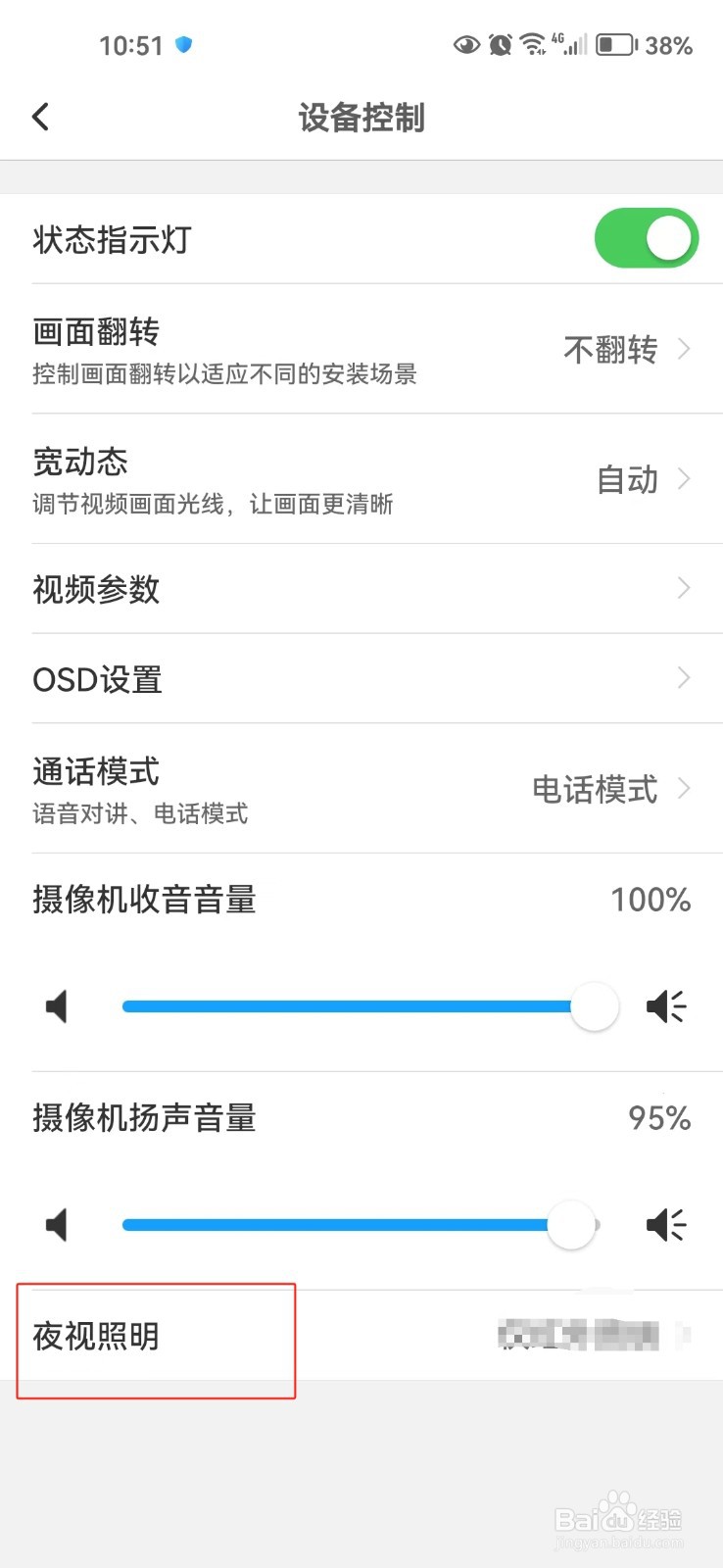 TP-LINK物联中怎样设置仅白光照明模式