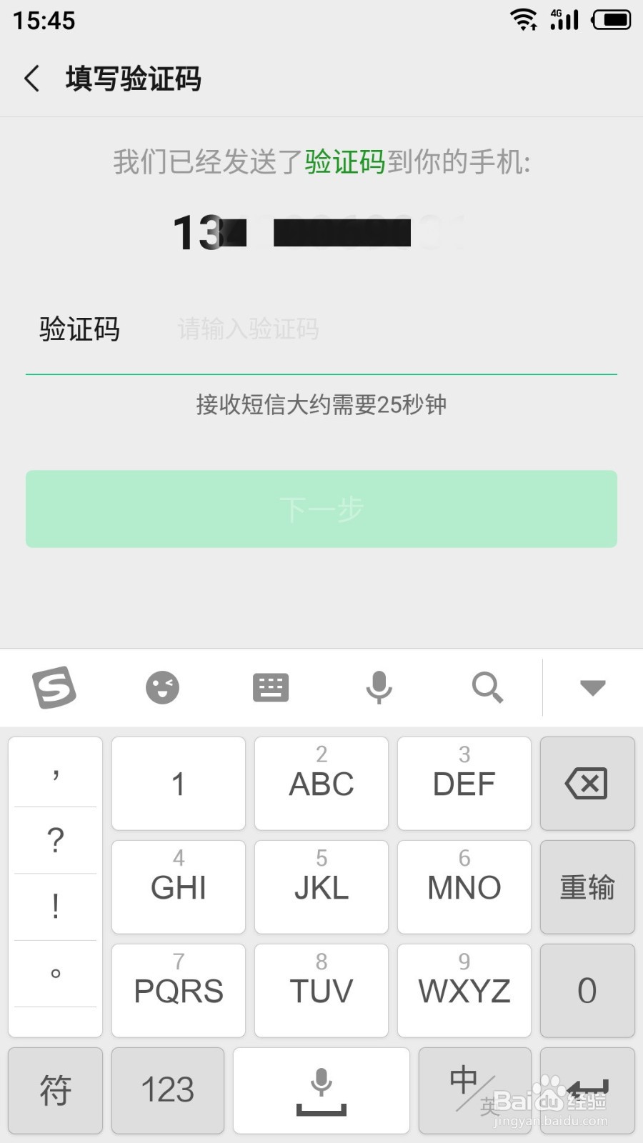 只知道微信号怎么找回密码