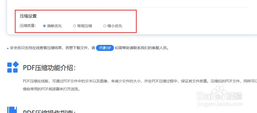 PDF如何压缩到最小