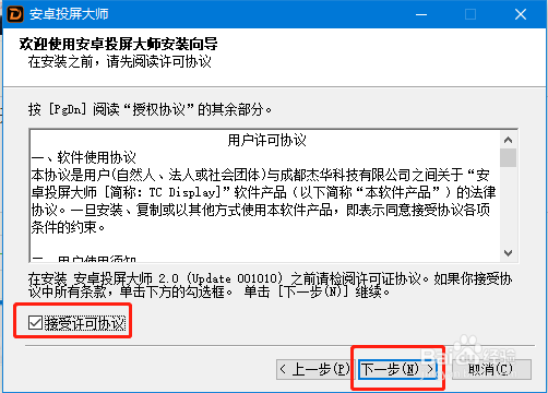 怎样安装安卓投屏大师电脑端