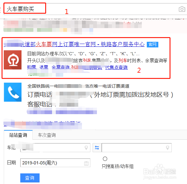 网上怎么购买火车票？