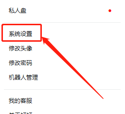 WIN版钉钉如何设置在下载前询问位置？