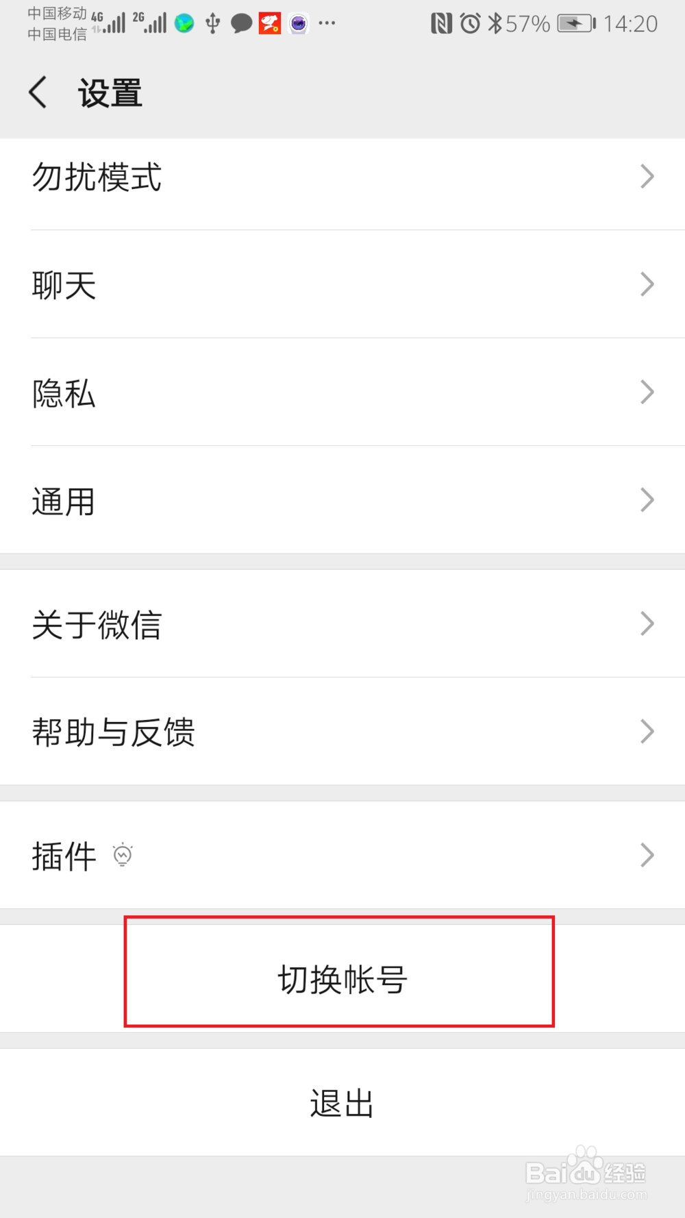 教你如何查看手机登录过几个微信号