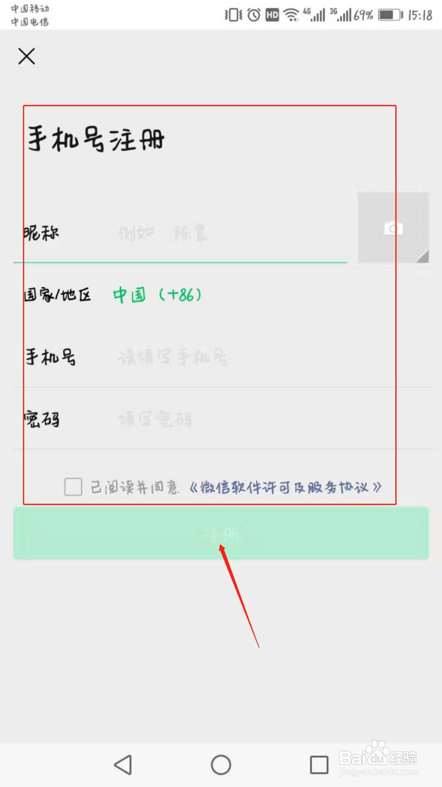 微信怎么注册账号