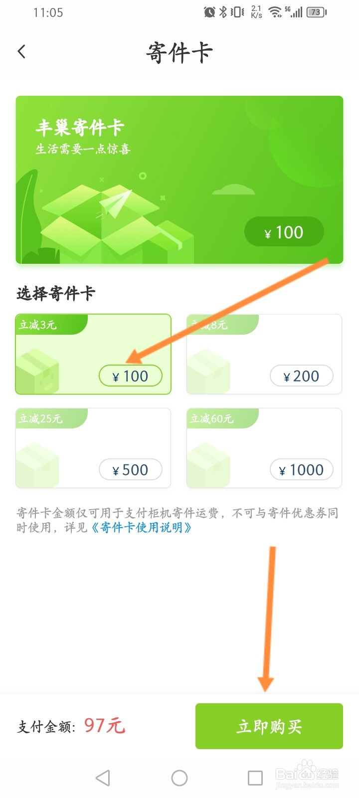 丰巢软件怎么购买寄件卡