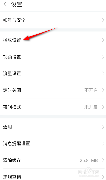 斗鱼怎么关闭后台播放