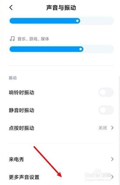 小米9充电提示音怎么设置