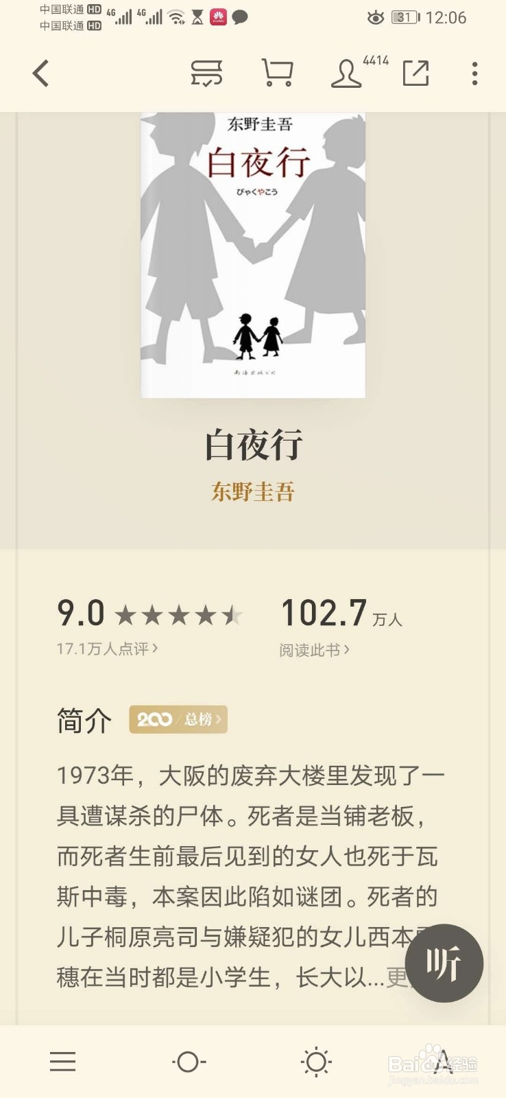 微信读书APP如何取消书本的私密阅读