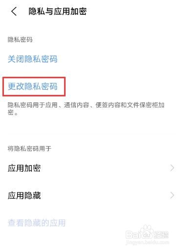vivox60隐私密码怎样更换