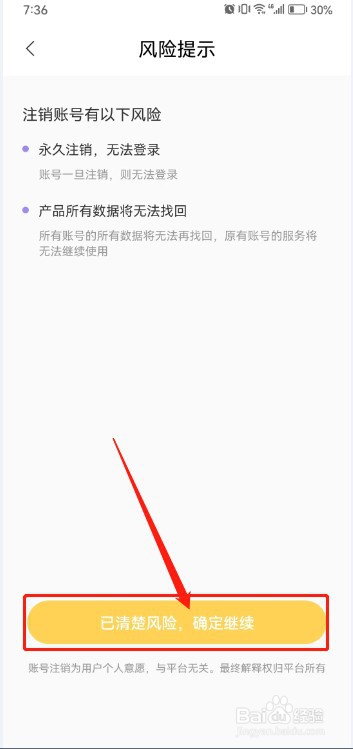 带带陪玩如何注销账号