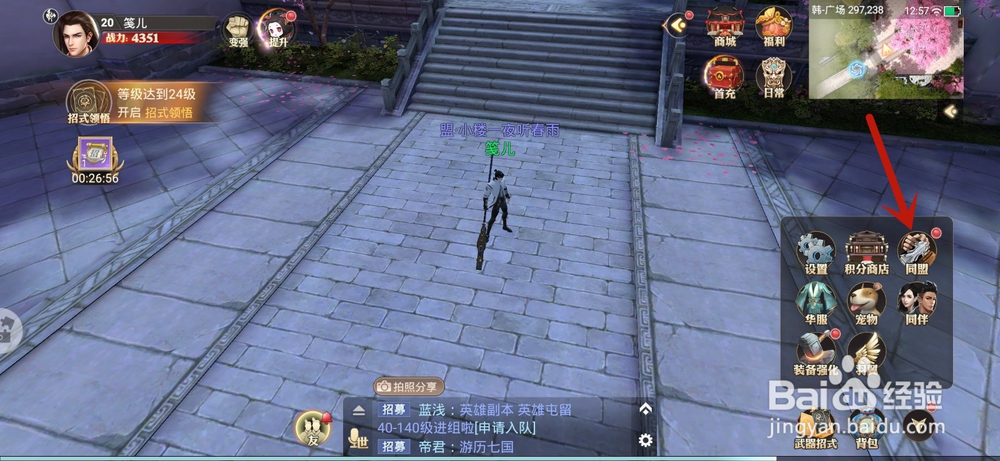 战国记手游怎么退出同盟
